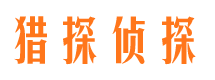 武城捉小三公司